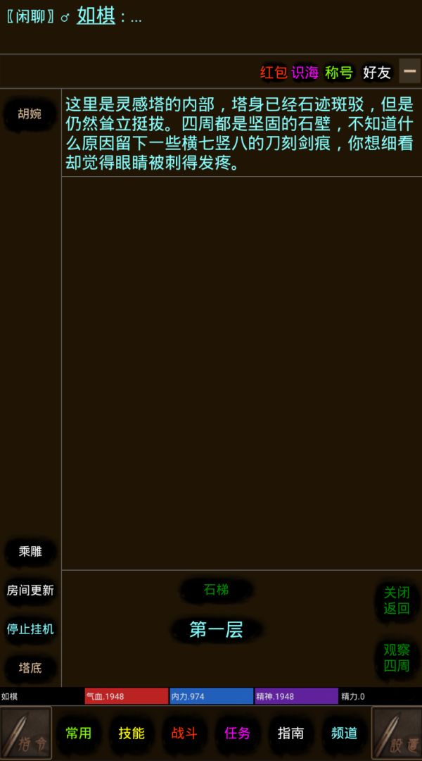 侠行天下游戏截图