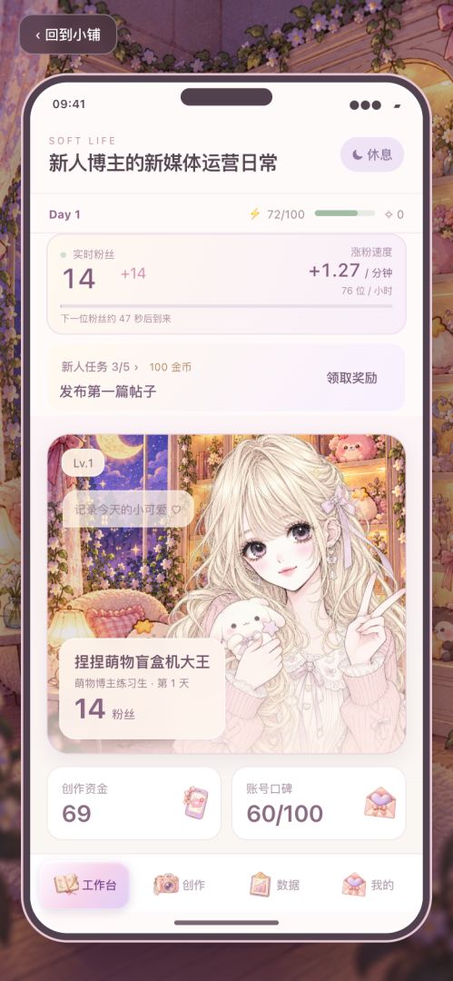 出货吧!盲盒机大王:新人博主模拟游戏截图