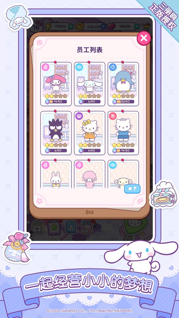 凯蒂猫梦想商店游戏截图