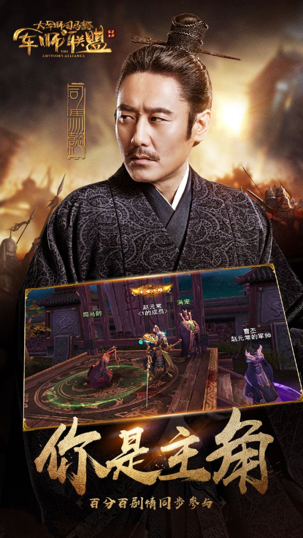 军师联盟游戏截图