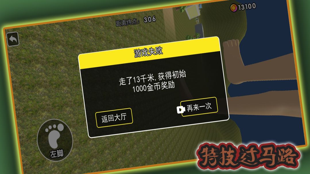 特技过马路游戏截图