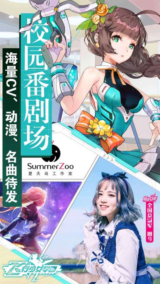 飞行少女学园游戏截图