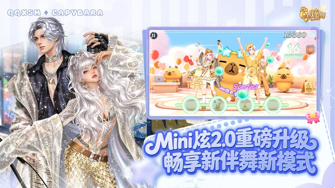 QQ炫舞游戏截图