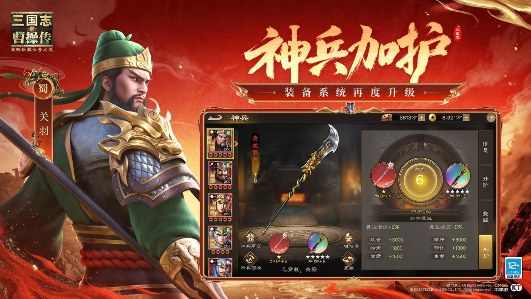 新三国志曹操传游戏截图