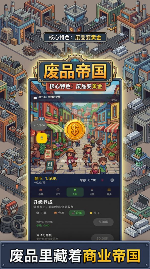 废品帝国游戏截图