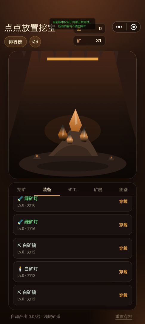 点点放置挖宝游戏截图