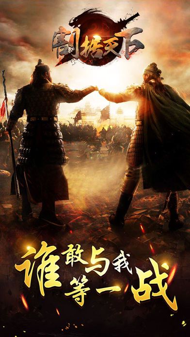 割据天下-三国策略国战游戏游戏截图