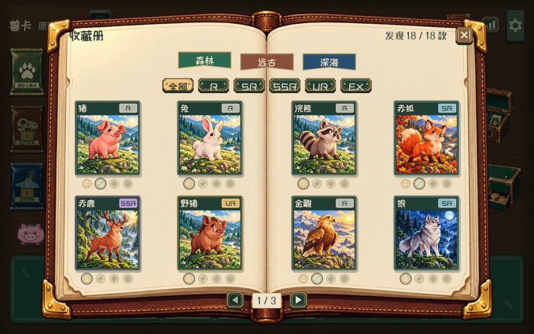 兽卡游戏截图
