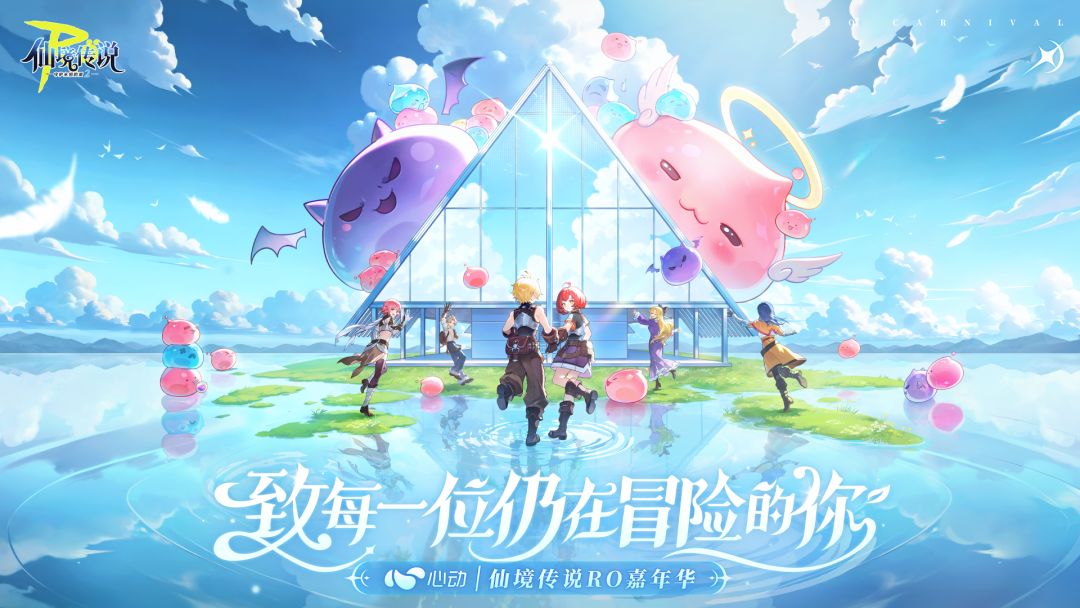 仙境传说RO：守护永恒的爱2游戏截图