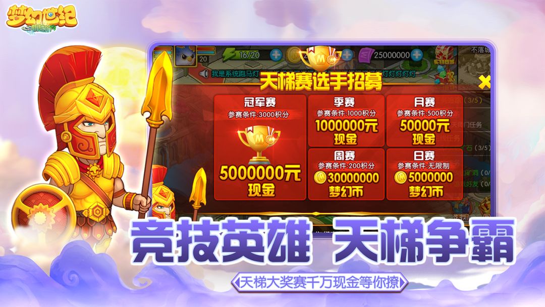 梦幻世纪游戏截图