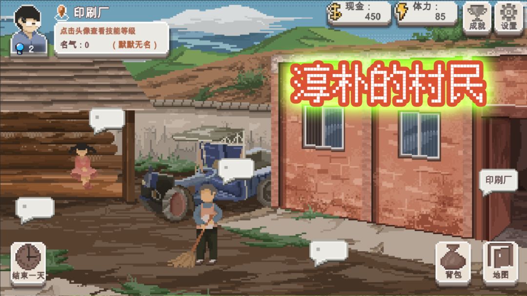 乡村老师游戏截图