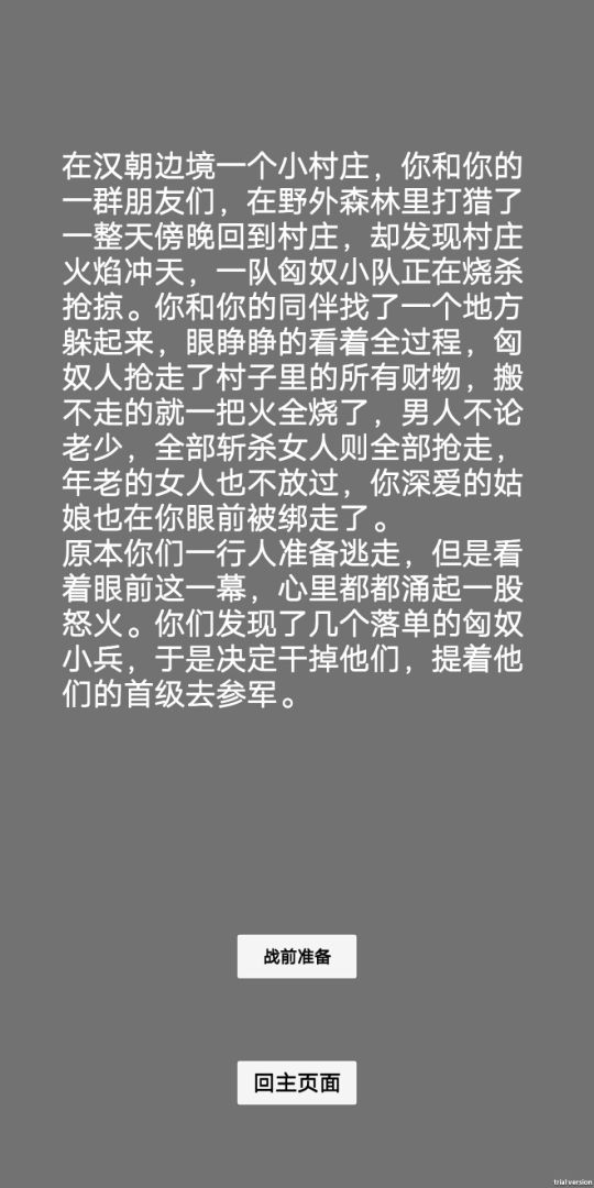 文字汉匈游戏截图