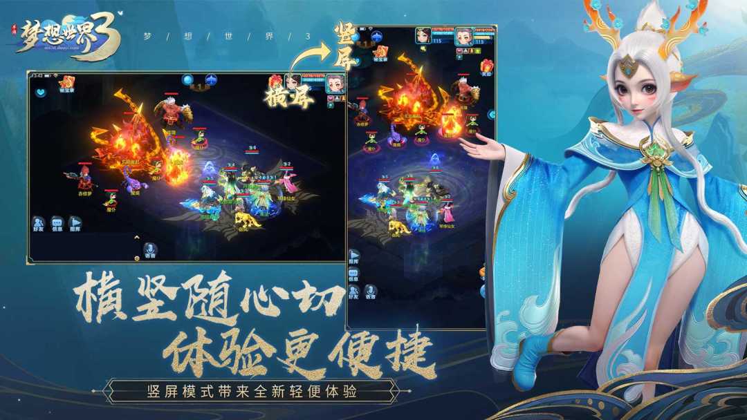 梦想世界3游戏截图