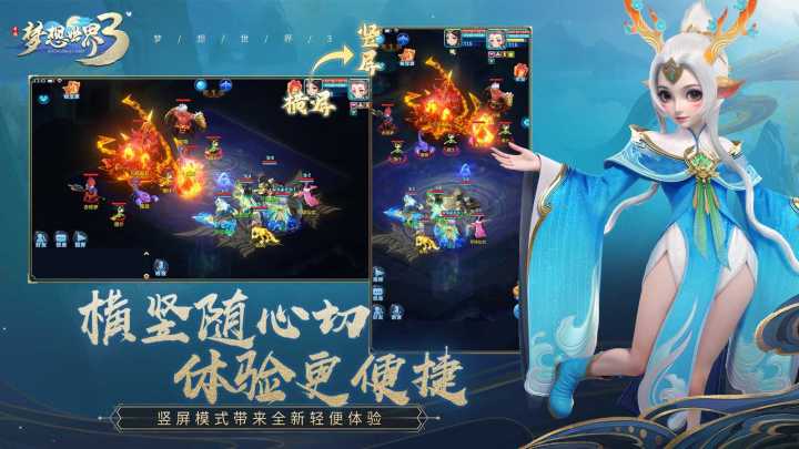 梦想世界3截图