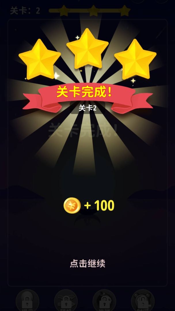 我爱消消游戏截图