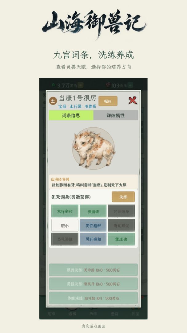 山海御兽记游戏截图