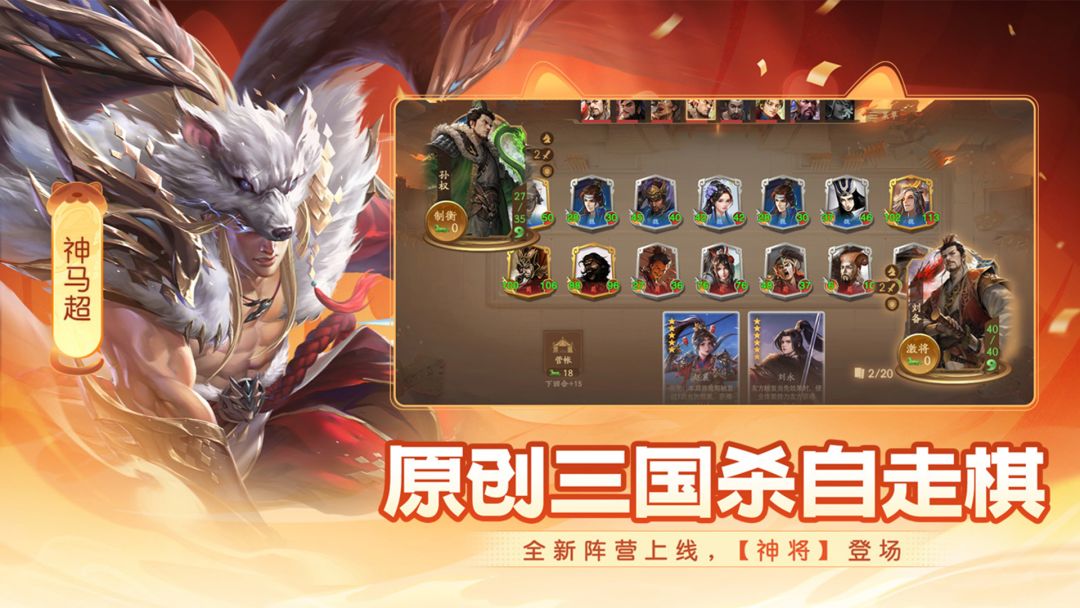 三国杀：一将成名游戏截图