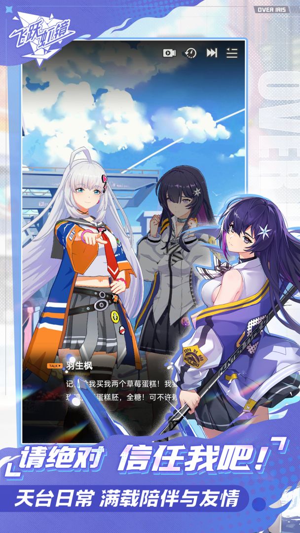 飞跃虹镜游戏截图