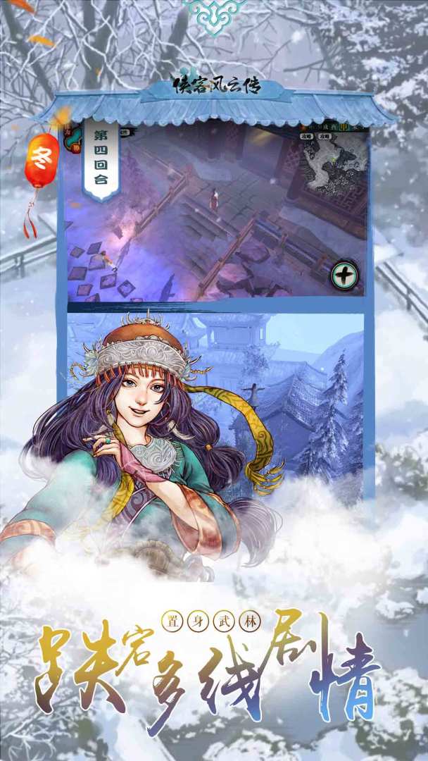 侠客风云传（付费畅玩版）游戏截图