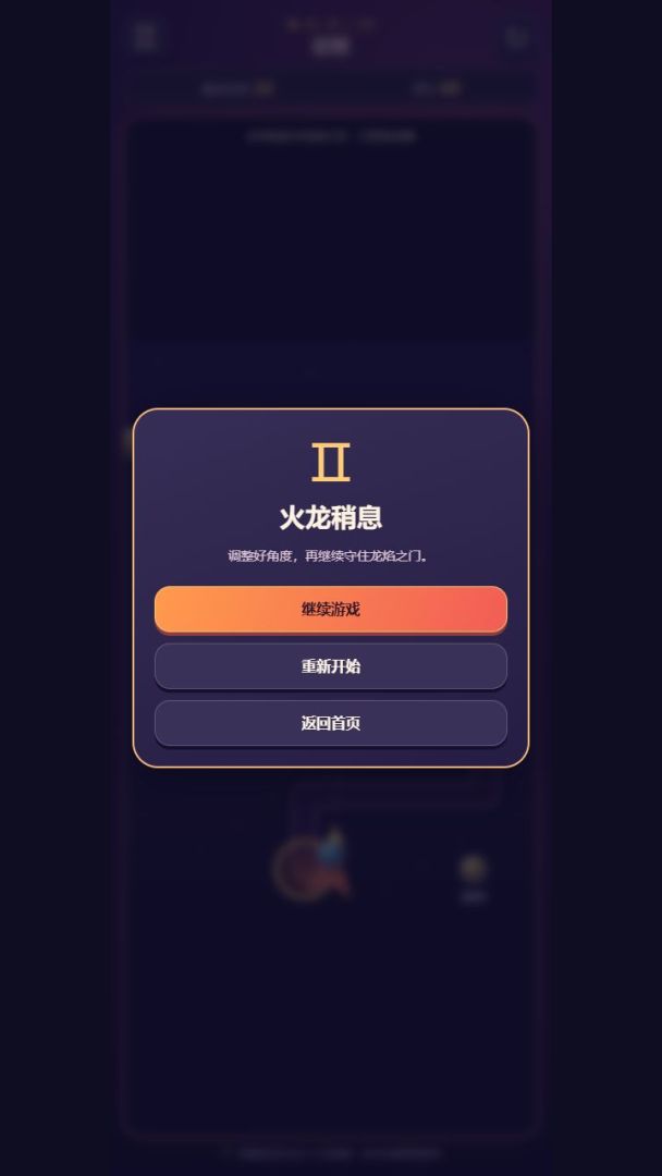 超级火龙游戏截图