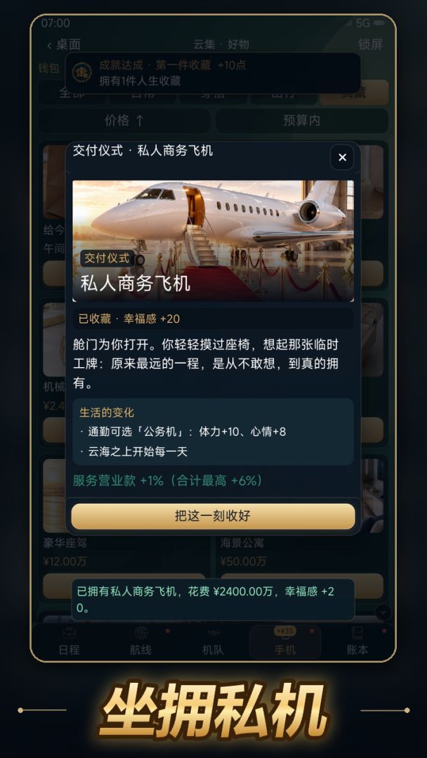 云端逆袭:从临时工到航空大亨游戏截图