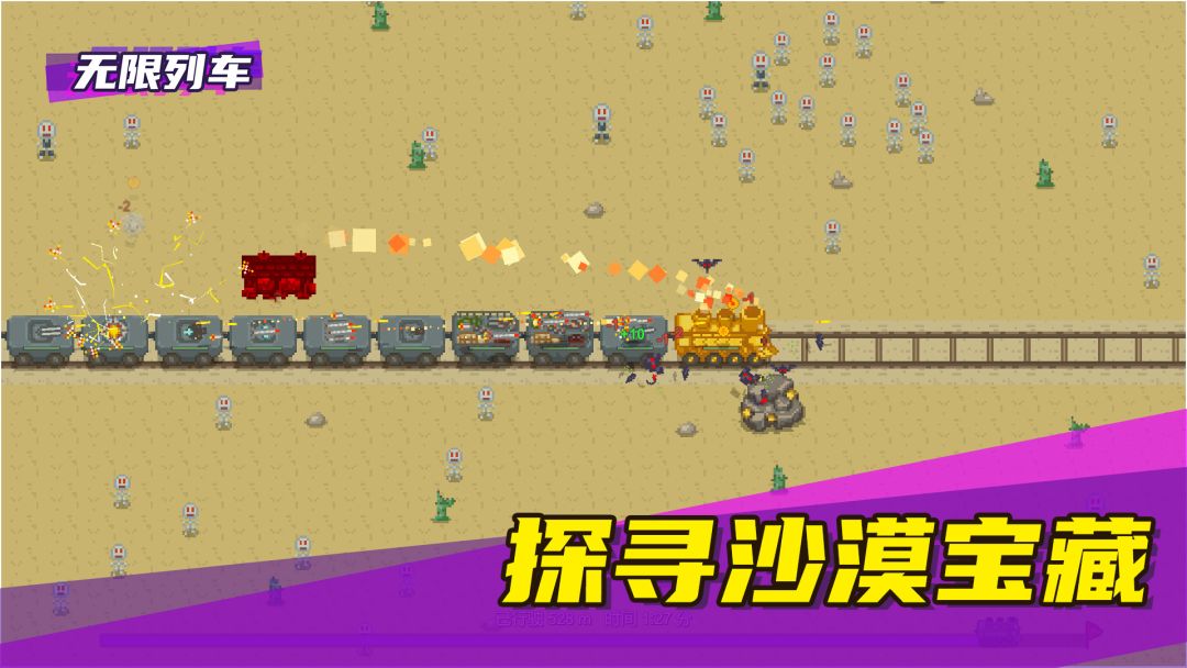 无限列车游戏截图