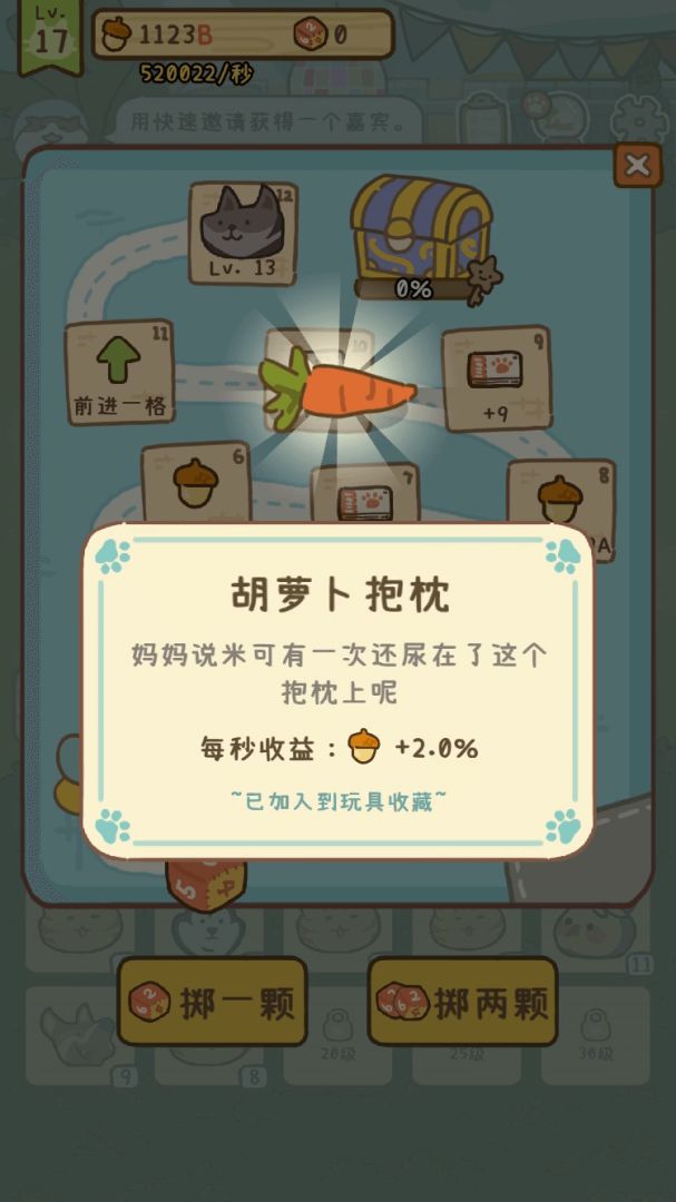 森友派对游戏截图