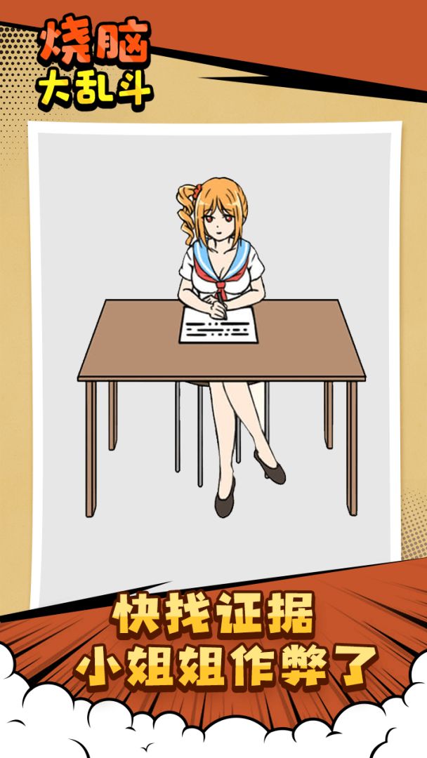 烧脑大乱斗游戏截图