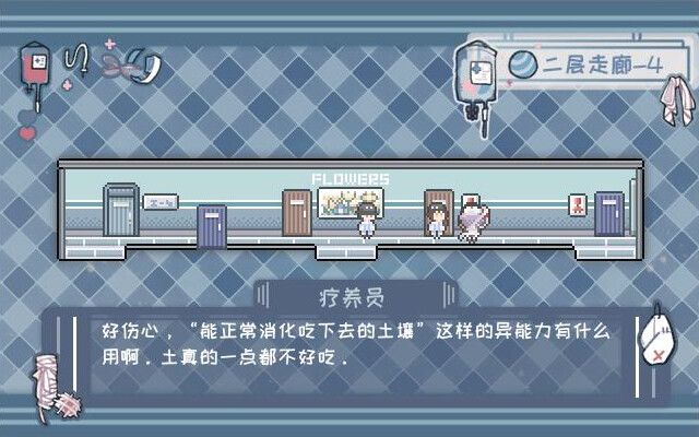 异化之恶〇Abnormal Treatment游戏截图