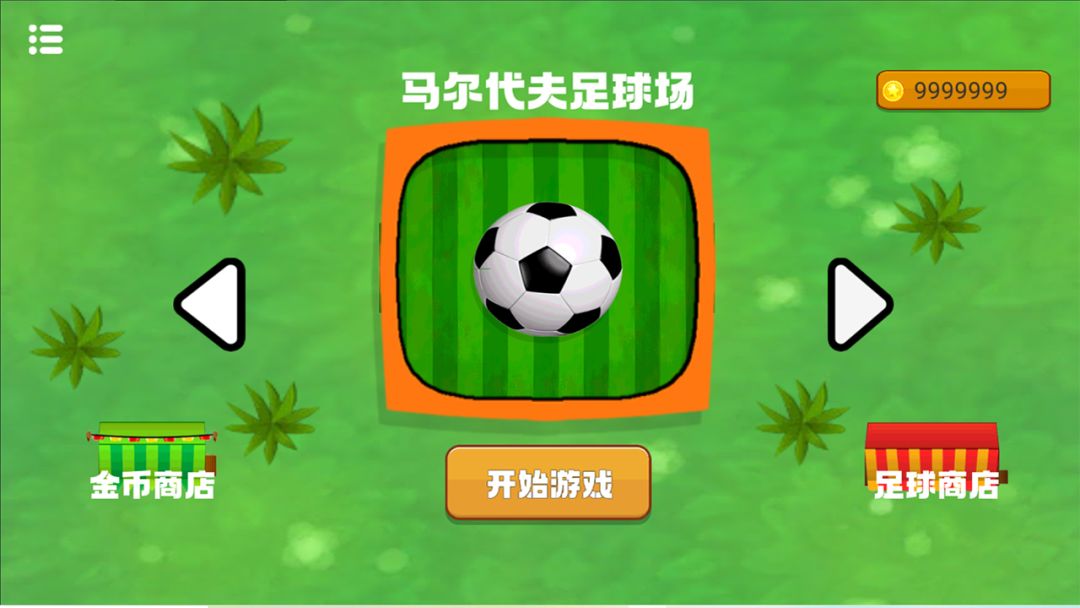 热血足球游戏截图