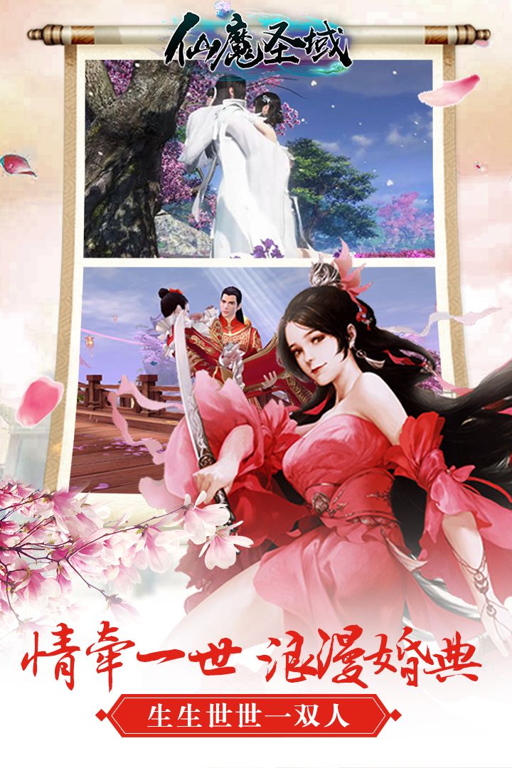 仙魔圣域游戏截图