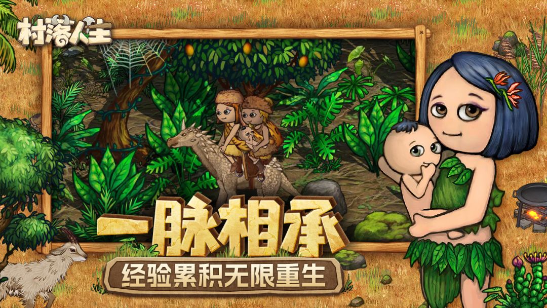 村落人生游戏截图