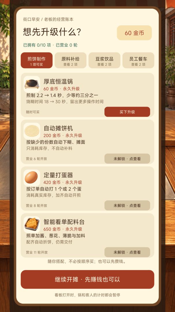 街口早安游戏截图