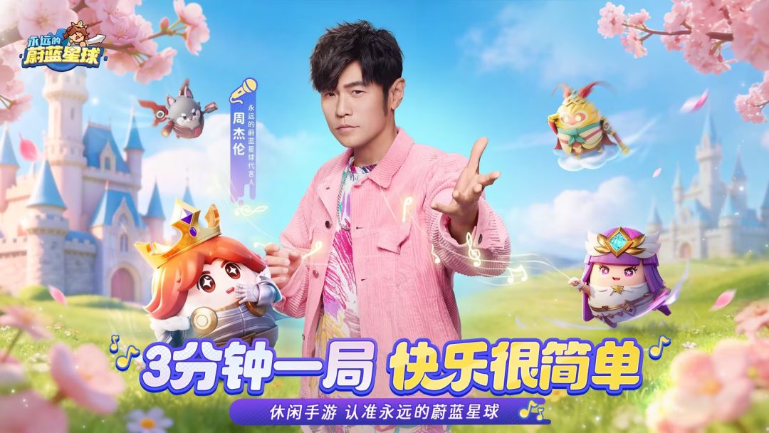 杰伦星舞台 心动蔚蓝