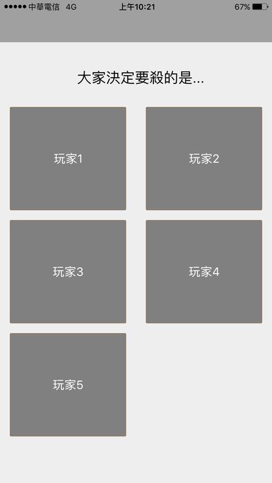 誰是臥底-Who Is Spy游戏截图