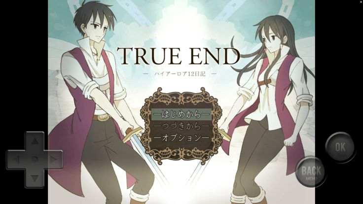 TRUE END ~ハイアーロア12日記~游戏截图
