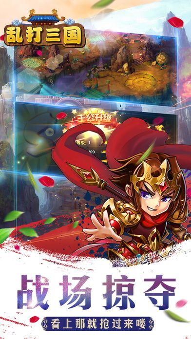 乱打三国:Q版魏蜀吴群英争霸策略手游游戏截图