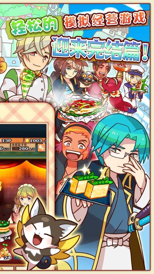 繁荣美食市场物语游戏截图