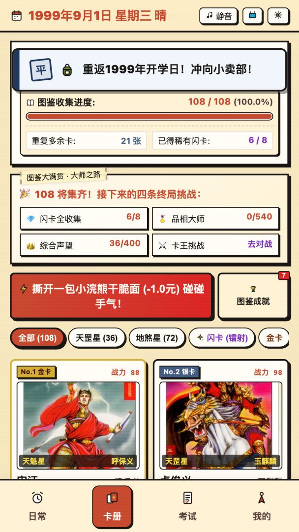 集卡少年游戏截图