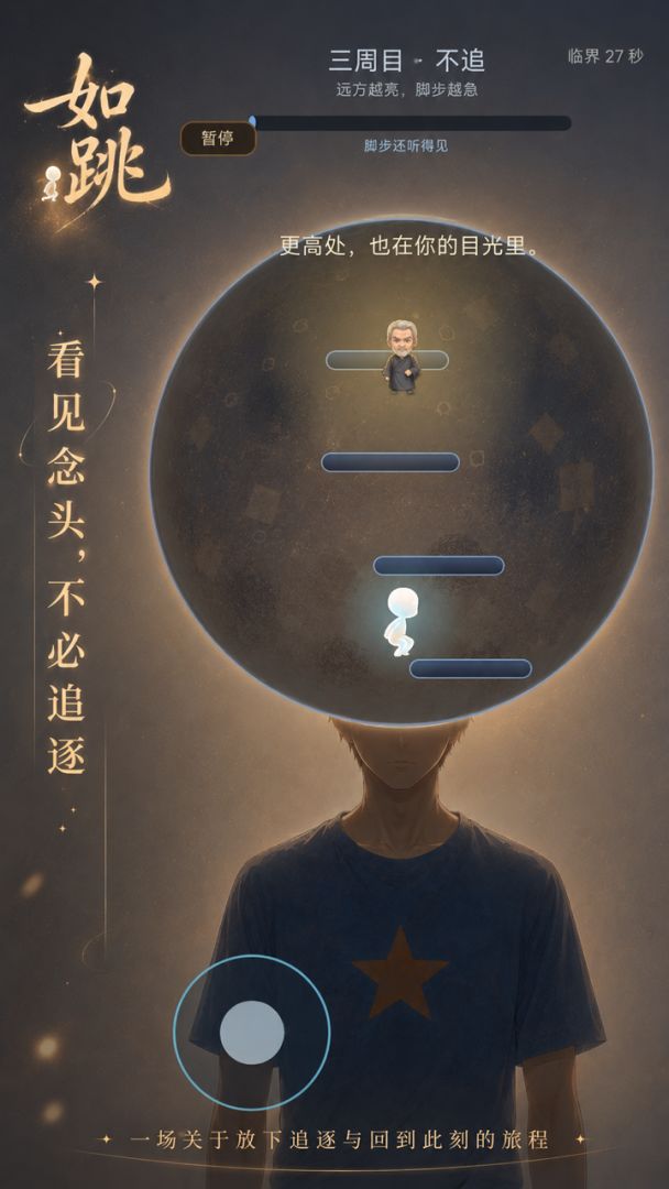 如跳游戏截图