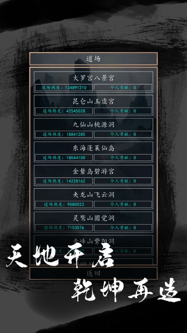 洪荒超级签到系统2游戏截图