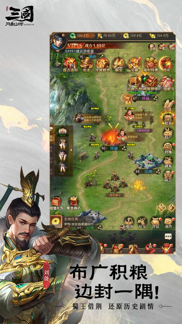 三国：问鼎山河游戏截图