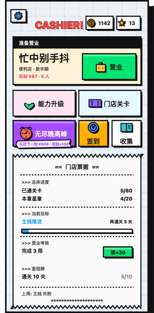 收银员冲冲冲游戏截图