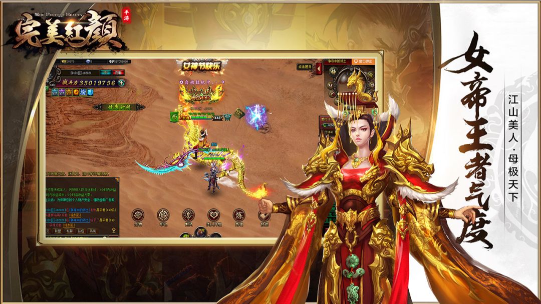 完美红颜游戏截图