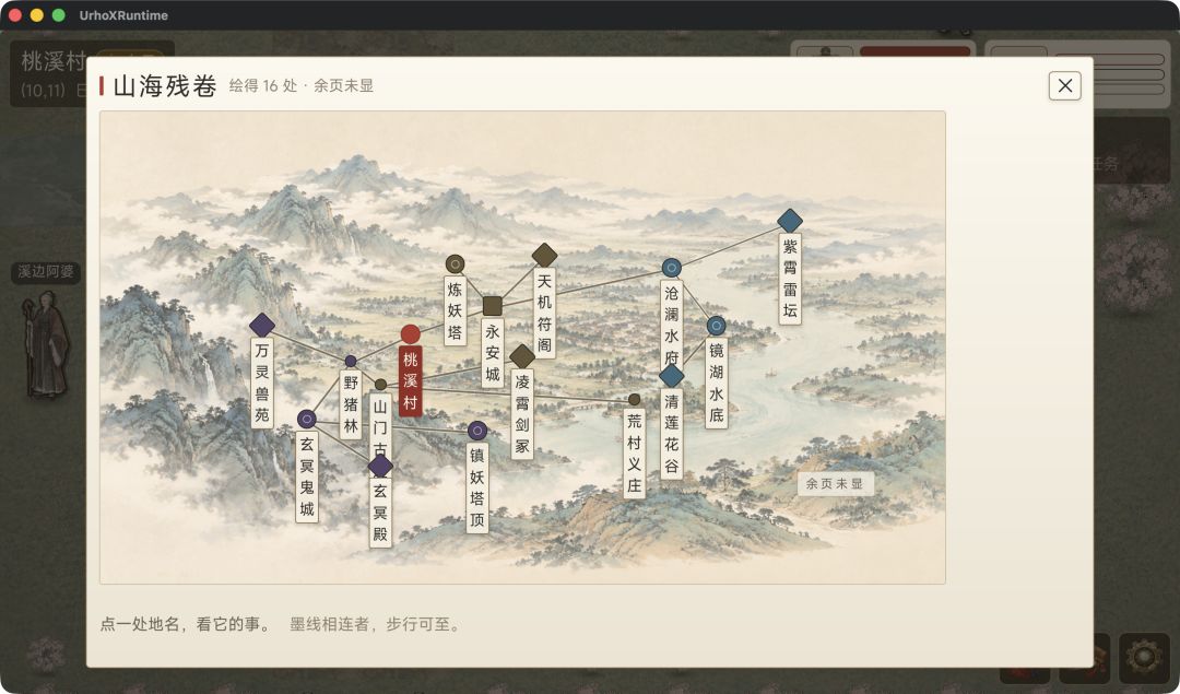 山海奇缘游戏截图