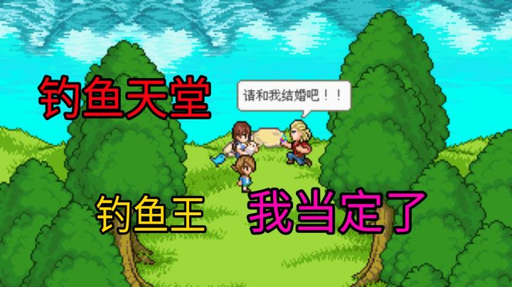 钓鱼天堂:钓鱼王,我当定了截图