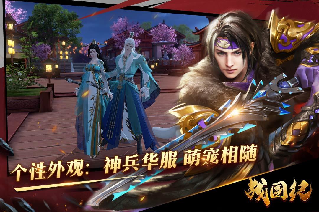 战国纪游戏截图