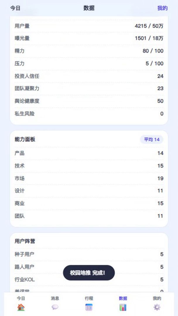 创业模拟器游戏截图