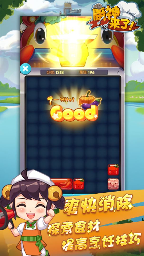 厨神来了游戏截图
