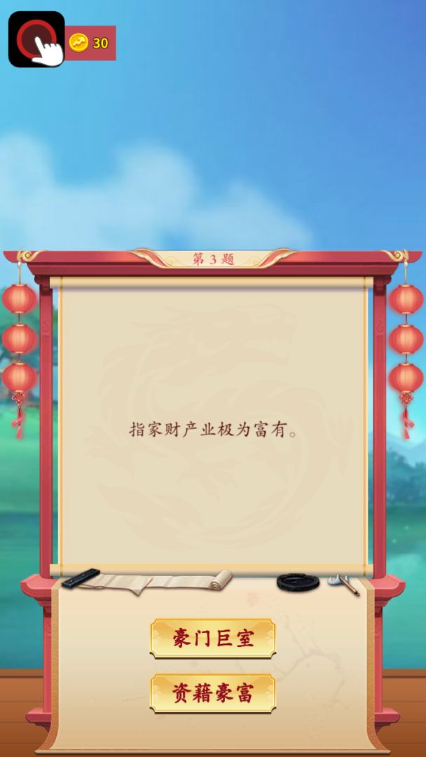爆爆猜成语游戏截图